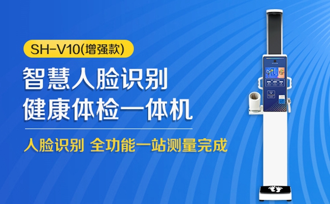 超聲波身高體重測(cè)量儀